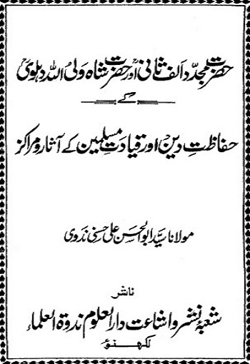Hazrat Mujadad Alif Saani Or Shah Waliullah Muhadis Dahalvi