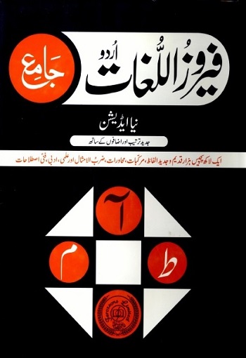 Feroz ul Lughaat (Urdu)