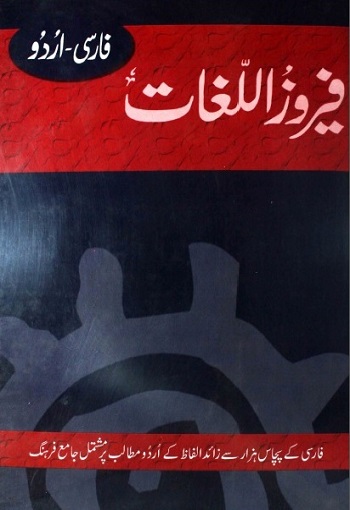 Feroz ul Lughaat (Farsi-Urdu)