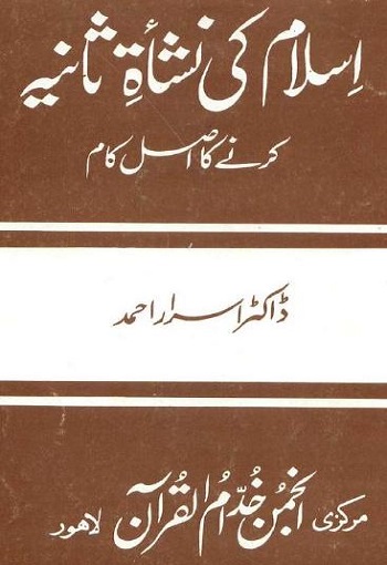 Islamic Renaissance Islamic Renaissance by Dr. Israr Ahmad RA