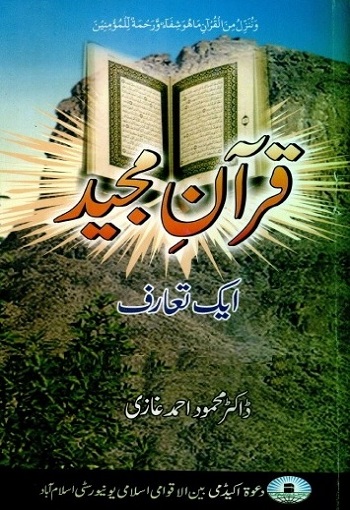 Quraan e Majeed, Aik Taaruf