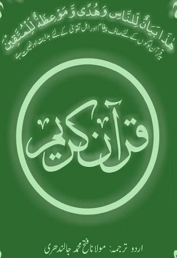Quran with Urdu Translation