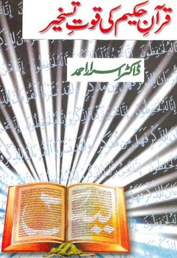 Quran's Overwhelming Powers