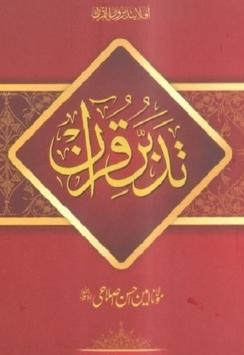 Tadubbur-e-Quraan
